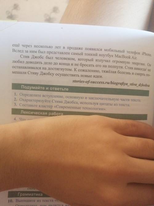 ответьте на 3 вопроса подумайте и ответьте очень благодарна сам текст тоже ест