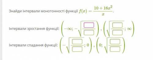 Потрібно знайти інтервали монотонності функції