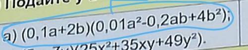 (0,1a +2b) (0,01a2-0,2ab+4b2​