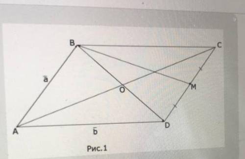 Дан параллелограмм АВСD (рис.1), АВ - а; AD - b. точка М середина СD. С векторов а i b запишите вект