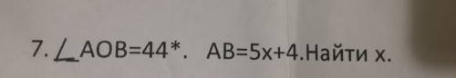 Угол AOB=44 AB=5x+4. Найти x