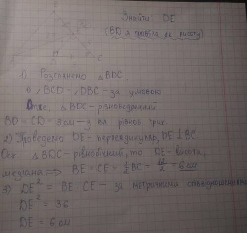 DE=6см (по моїм розрахункам, можливо не правильно)