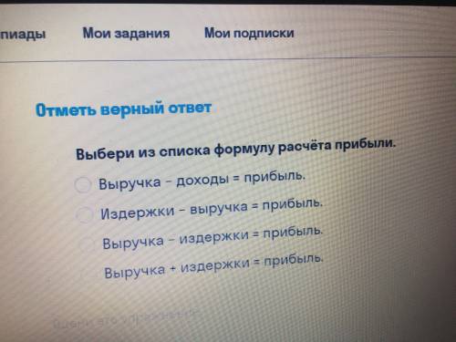Выбери из списка формулу расчета прибыли