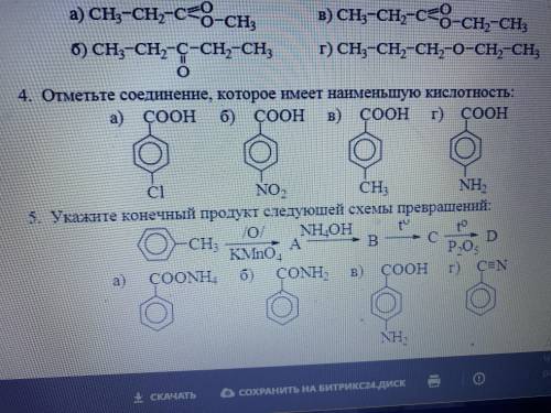 решить химию 4 и 5 задание с объяснением