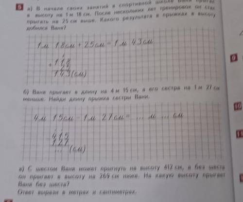 5 а) в начале Бсвоих занятий в спортивной школе Ваня прыгалвысоту на 1м 18 см. После нескольких лет