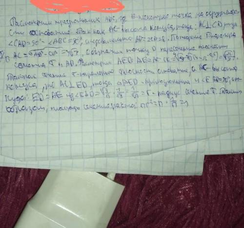 Позяя, геометрия надо!☺️На высоте конуса с вершиной A, центром основания C и радиусом основания R=4