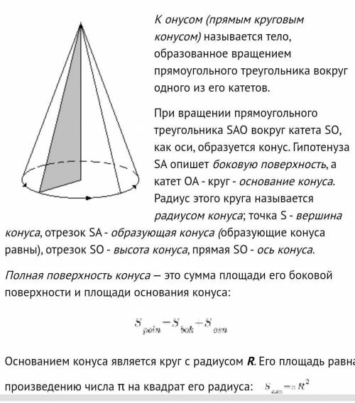 Позяя, геометрия надо!☺️На высоте конуса с вершиной A, центром основания C и радиусом основания R=4