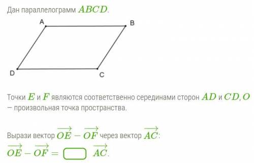 Дан параллелограмм Вектор