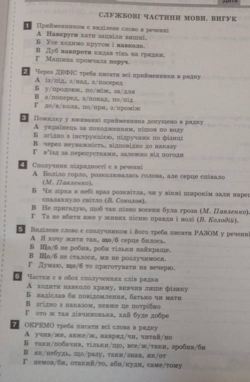 Контрольна з української мови 7 клас хоть несколько заданий ​