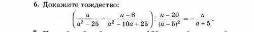 ДОКАЖИТЕ ТОЖДЕСТВО АЛГЕБРА 8 КЛАСС