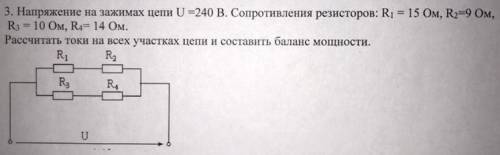 3. Напряжение на зажимах цепи U=240 В. Сопротивления резисторов: R = 15 Ом, R2=9 Ом, R3 = 10 Ом, R4=