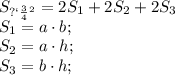 \small{S_{пов} = 2S_1 + 2S_2 + 2S_3}\\ S_1=a \cdot b; \\ S_2=a \cdot h; \\ S_3=b \cdot h; \\