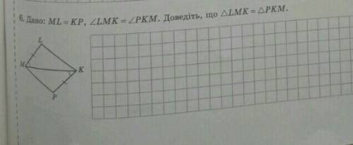 6. Дано: ML KP, 2LM1L = KP, ZLMK = ZPKM. Доведіть, що ALMK - APKM. Все на фото​