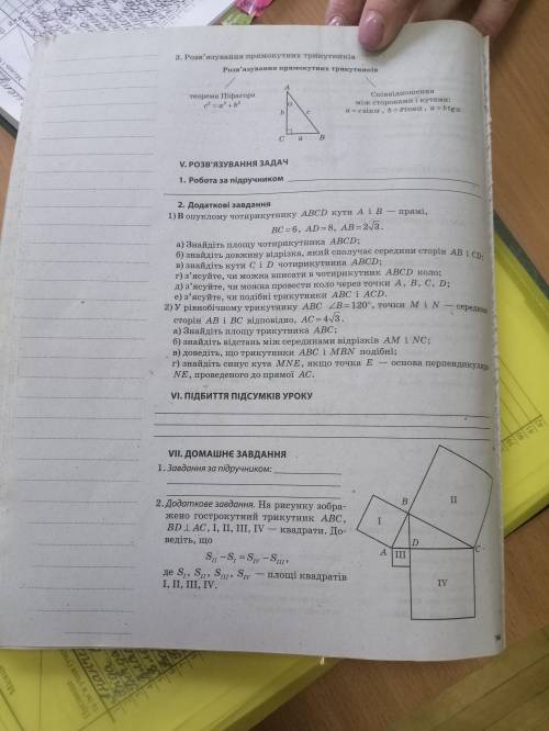 Додаткові завдання 1) B опуклому чотирнкутнику АВСD кути А і В -прямі, вс -в, AD -8, АВ-2/3. a) Знай