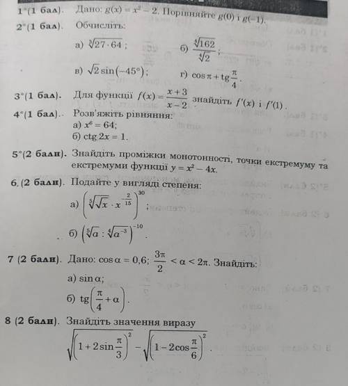 1°( ). Дано: g(x) = x — 2. Порівняйте g(0) i g(-1). Обчисліть:2°( ).а) 27 - 64 :691624/2в) /2 sin (-