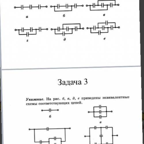 Найдите ёмкости показанных на рисунке систем.