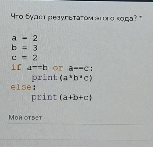 Что будет с результатом этого кода? (в python) ​