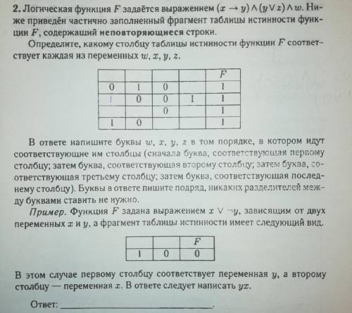 решить 2 задание егэ по информатике.