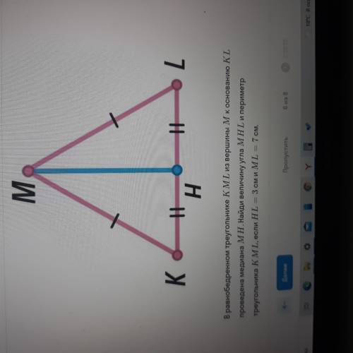 В равнобедренном треугольнике KML из вершины М к основанию KL проведена медиана МН. Найди величину у