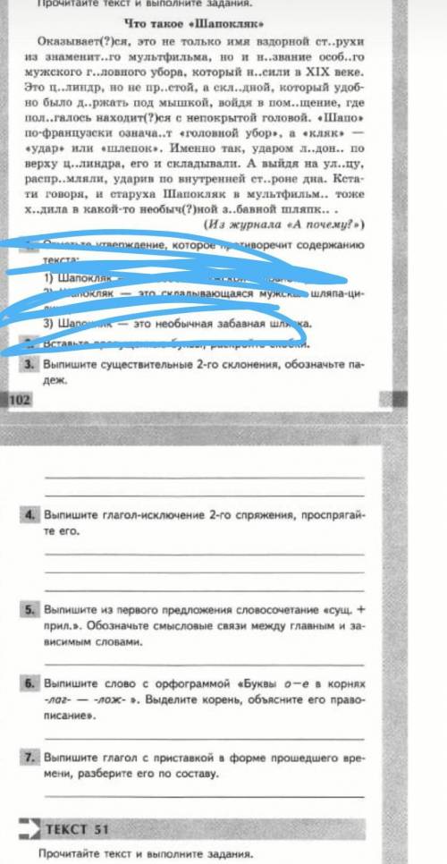 Вставлять буквы не надо ,просто выполните задания​