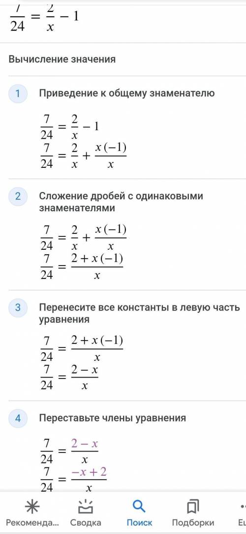 7/24=2/х-1 , объясните как это решить)))