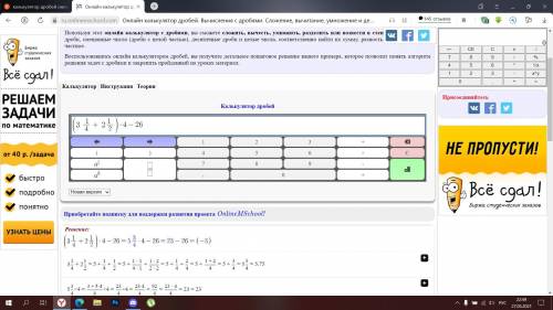 Посчитайте дроби , калькулятор выдает неправильно...