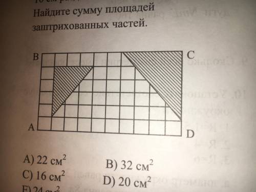 Прямоугольник ABCD со сторонами 6 см и 10 см разделён на равные квадраты.Найдите сумму площадей зашт