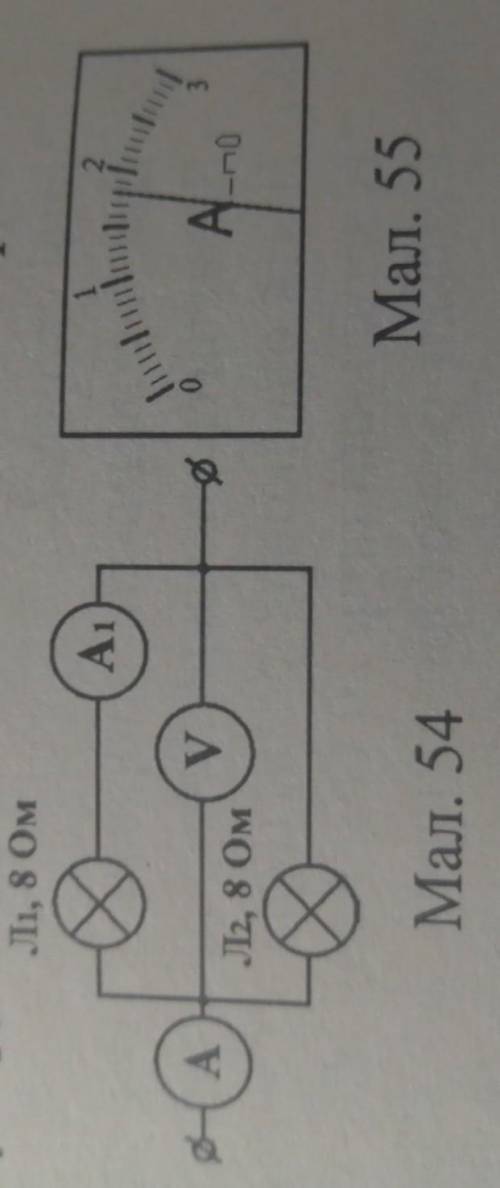 400. Покази амперметра А у колі, схемасхема якогозображена на малюнку -54, відображено нашкалі (мал.