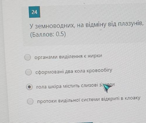 У земноводних на відміну від плазунів:​