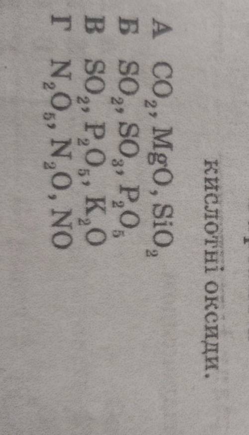 Укажіть групу речовин яка містить лише основні оксиди​