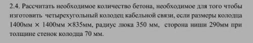 Рассчитать необходимое количество бетона​