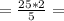 =\frac{25*2}{5}=