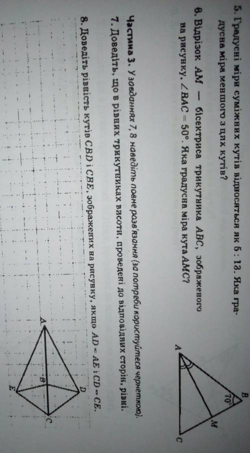 очень надо УМОЛЯЮ виконати 5,6,7,8​