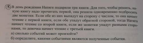 В день рождения Натиге подарили три книги для того чтобы решить Какую книгу прочитать первой Она реш