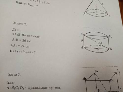 Дано: AA1B1B - Цилиндр, A1B=26 см, AA1=24см Найти Vцил