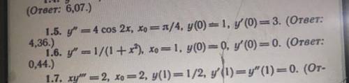 Дифференциально уравнение Задание под номером 1.6