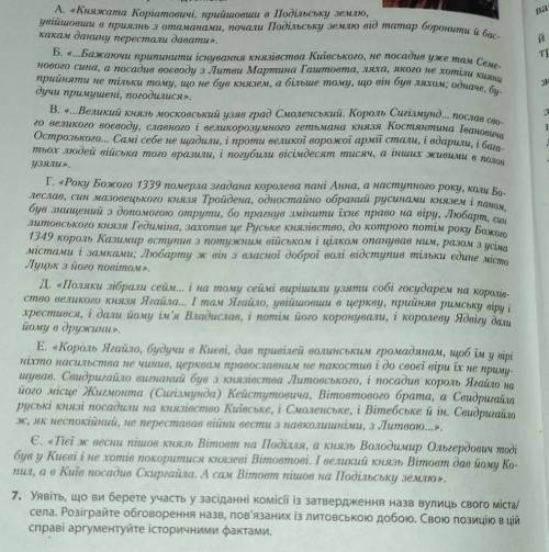 Про що йдеться в уривках з історичних джерел? установіть хронологічну послідовність​