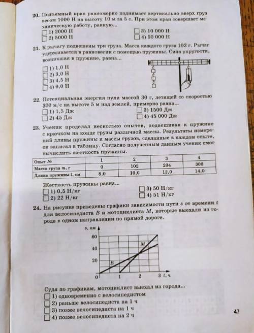 решить тест по физике3 и 4 картинка поменены местами, извините