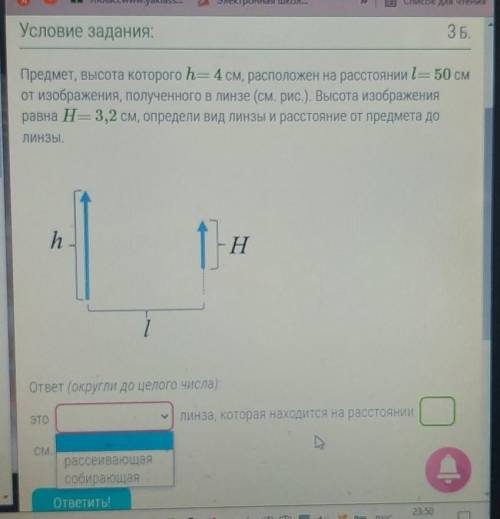 Предмет, высота которого h= 4 см, расположен на расстоянии l= 50 см от изображения, полученного в ли