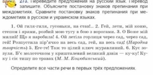 за это задание. Нужен перевод текста,и определить все части речи в первых трёх предложениях. Заранее