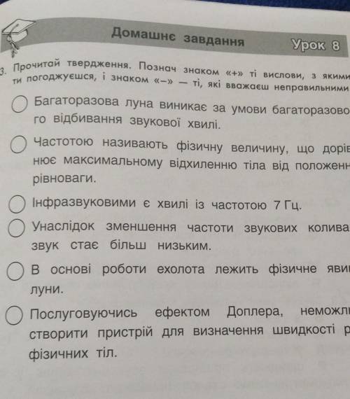 3. Прочитай твердження. Позном знаком «+» ті вислови, з якими ти погоджуєшся, і знаком « » ті, які в