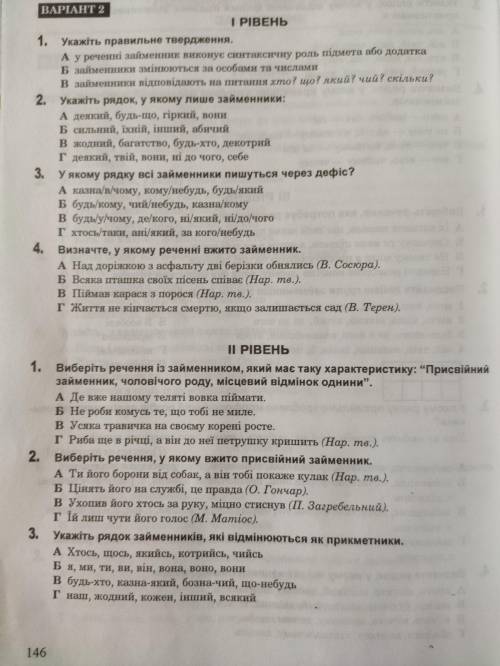 Відповісти на запитання які показані на фотографії (15 б)