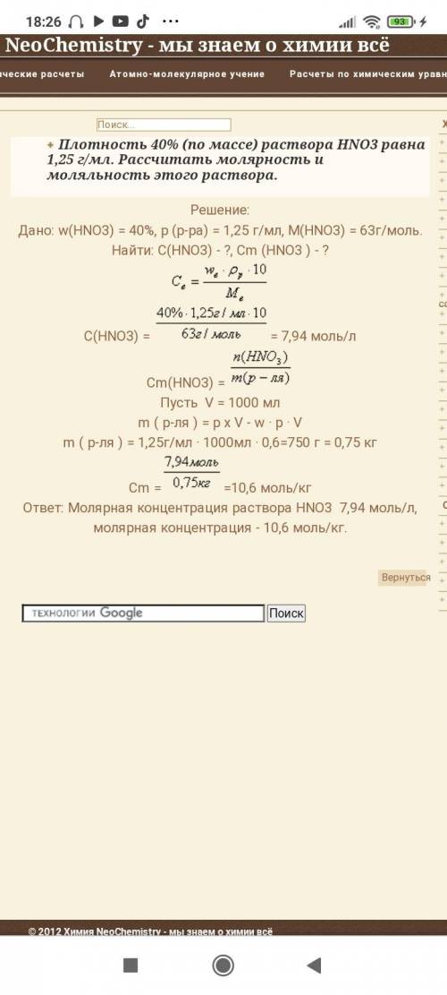 с химией, нужно в конце там где посчитана Cm(моляльность), написать по какой формуле и как производи