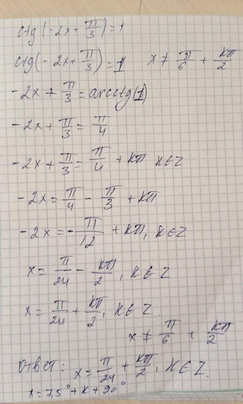 решить уравнение (желательно пошагово):ctg(-2x+П/3)=1