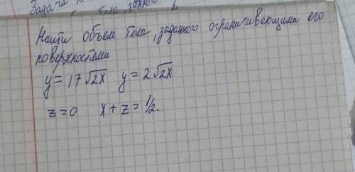 Найти объем тела заданного ограничивающими его поверхностями ​