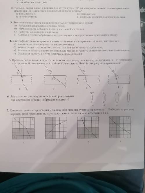 Оптика с тестовыми и докажите что ответ верный, начинайте со 2 вопроса