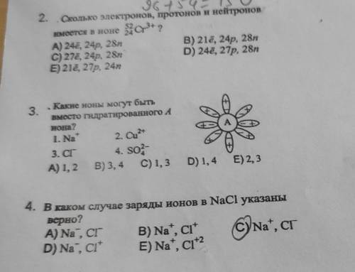 Скажите ответ на второй и третий вопрос , соочно надо.