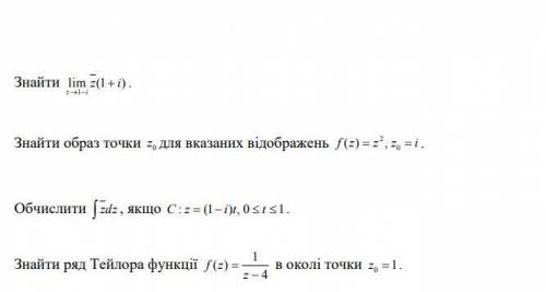 1. Найти2. Найти образ точки для указанных отражений3. вычислить , если 4.найти ряд Тейлора функции