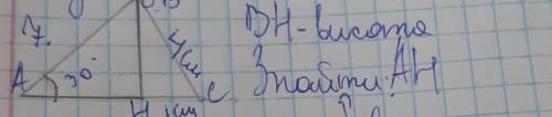 Трикутник авс кут а =3° а -висота вс =4 см нс=1 см знайти ан ​