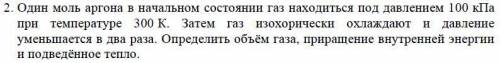 Определить объём газа, приращение внутренней энергии и подведённое тепло.